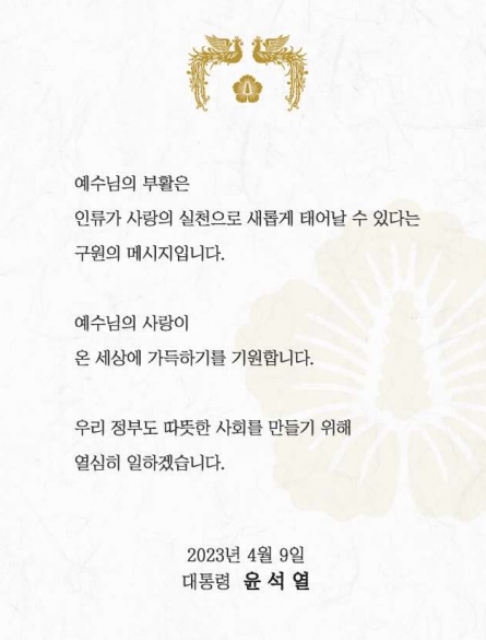 윤석열 대통령 내외, 부활절 연합예배 참석