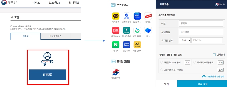 행정안전부, "112 긴급신고앱, 간편인증으로 이용 가능"