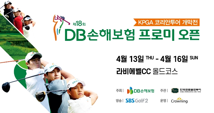 2023 시즌 KPGA 코리안투어 개막전 '제18회 DB손해보험 프로미 오픈' 대회 관전 포인트