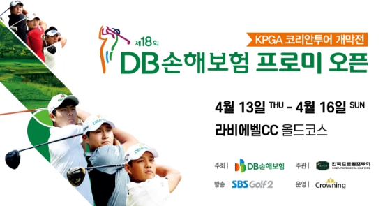[제18회 DB손해보험 프로미 오픈] 1R 조편성 발표… 박상현, 서요섭, 김경태 동반 플레이