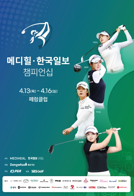 [PREVIEW] 메디힐·한국일보 챔피언십