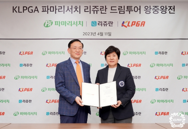 KLPGA 2023 파마리서치 리쥬란 드림투어 왕중왕전 조인식 개최!