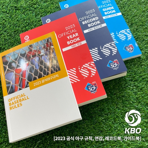 2023년 KBO 리그 공식 간행물 발간