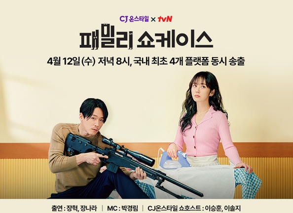 장혁-장나라, 12일 저녁 8시 tvN ‘패밀리’ X CJ온스타일 쇼케이스 라이브 출격!