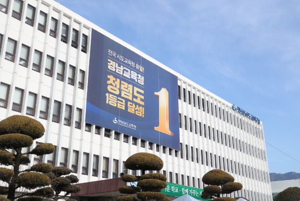 경남교육청, “학부모 여러분 자녀 양육, 심리 상담 받으세요”