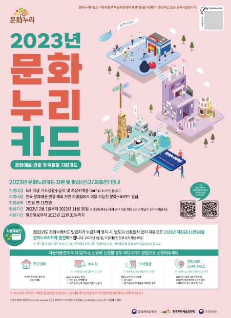 고양시, "문화누리카드로 고양국제꽃박람회 즐기세요!"