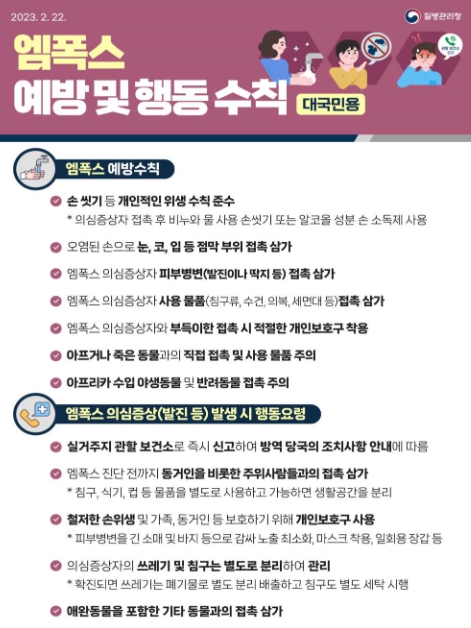 엠폭스 국내감염 추정 환자 3명 추가 확인
