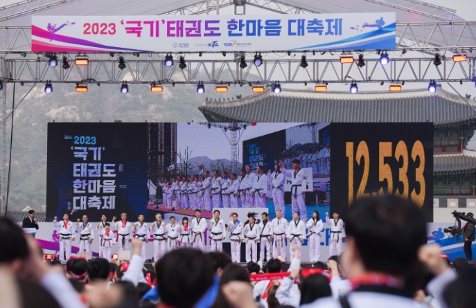 국기원, 2023‘국기’태권도 한마음대축제, 성과보고회 개최 