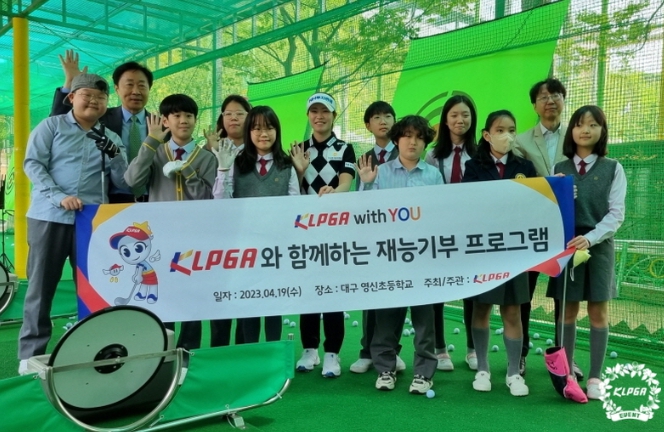 KLPGA  박민지, 대구 영신초에 재능 기부