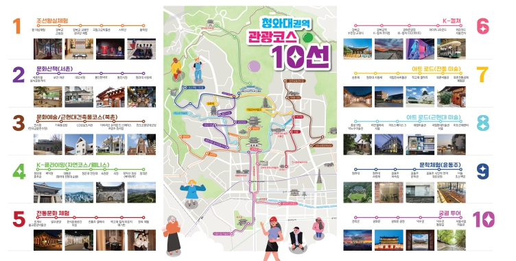 문체부, '청와대 K-관광 랜드마크' 선포