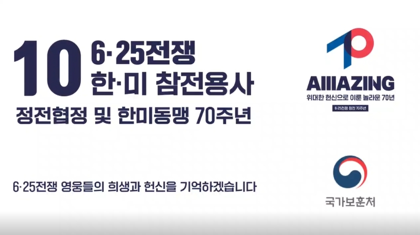 한국전쟁 10대 영웅, 美 타임스스퀘어 이어 국내서도 등장…“희생·헌신 영원히 기억할 것”