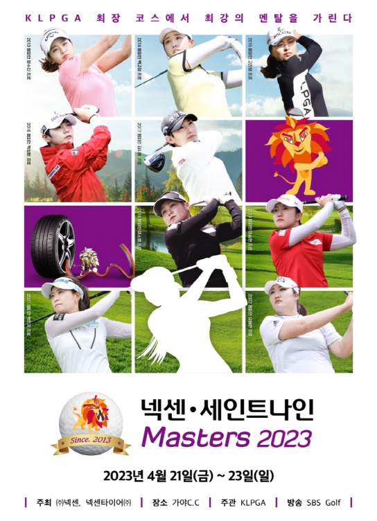 KLPGA 투어 '넥센·세인트나인 마스터즈' 개막