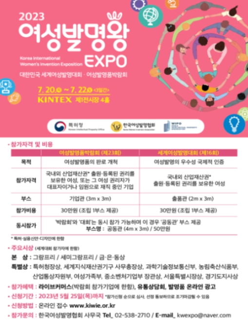 특허청, 세계를 선도할 여성 발명가를 찾습니다!