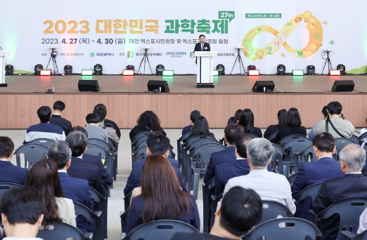 ‘대한민국 과학축제’과학도시 대전에서 개막