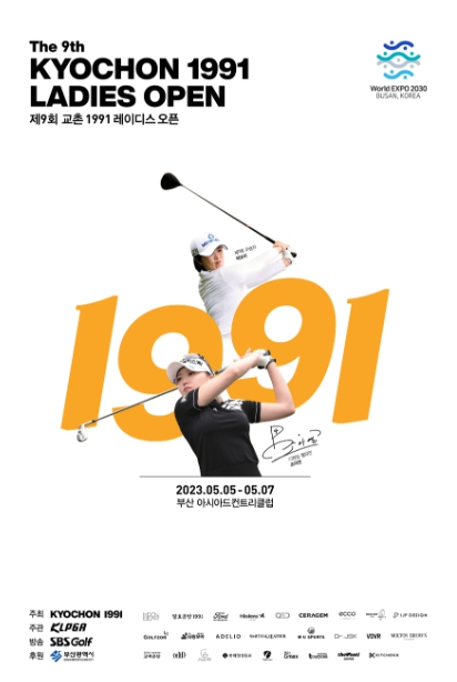 KLPGA ‘제9회 교촌 1991 레이디스 오픈’ 개최