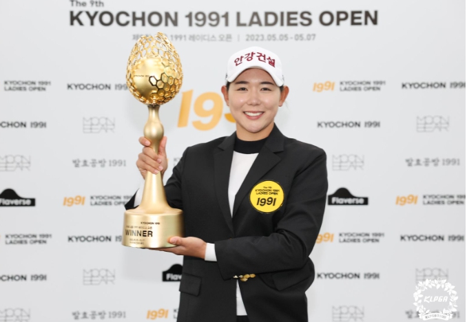 박보겸,  교촌 레이디스 오픈서 KLPGA 투어 생애  첫 우승