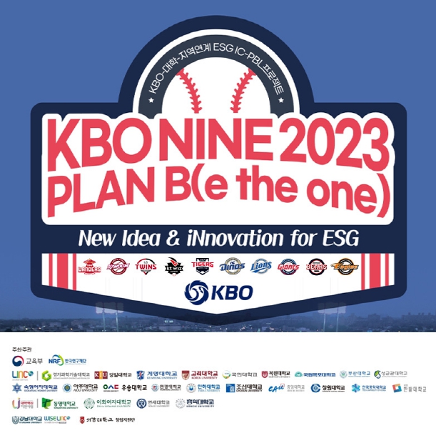 KBO, 중앙대 등 25개 대학과 ‘KBO NINE 시즌 2023’ 협약 체결