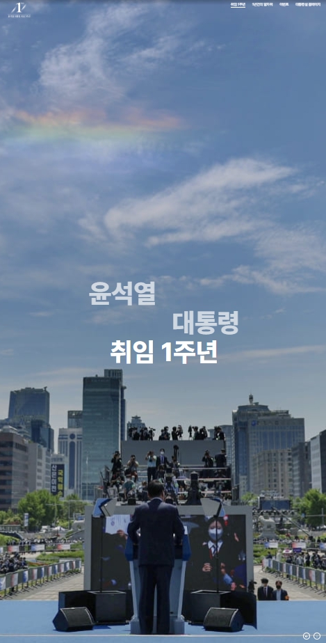 대통령실, 尹 대통령 취임 1주년 맞아 온라인 소통 확대
