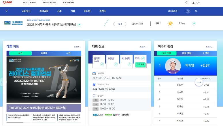 KLPGA 공식 홈페이지 리뉴얼 오픈!