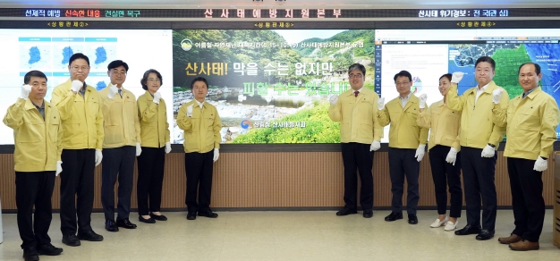 산림청, ‘산사태예방지원본부’ 본격 가동