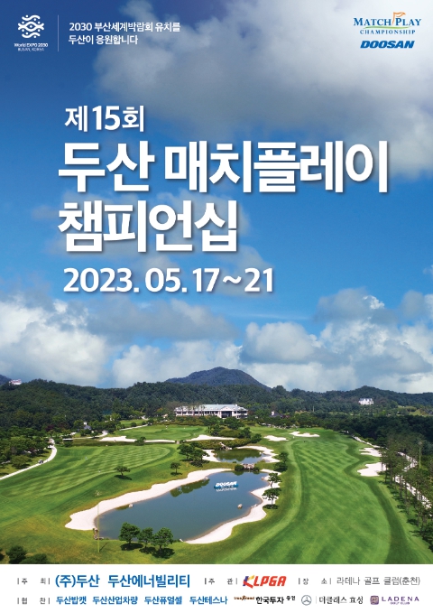 [PREVIEW] 2023 두산 매치플레이 챔피언십