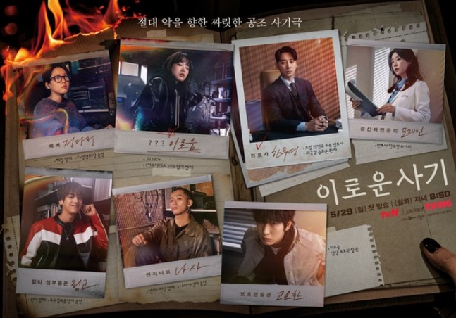 '이로운 사기' 천우희-김동욱-윤박-박소진-이연-유희제-홍승범, 이들을 주시하는 정체불명의 존재가 나타났다! 낡은 파일에 빼곡하게 채워진 7인 프로필