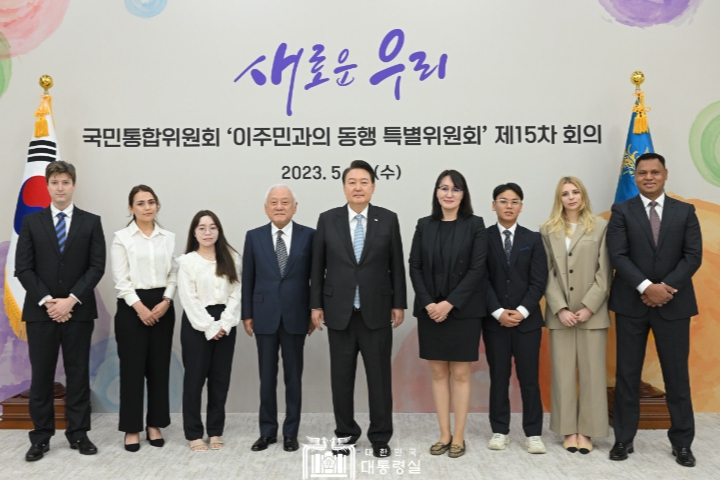 윤석열 대통령, 이주민과 함께 하기 위해 우리 사회의 인식 변화 필요
