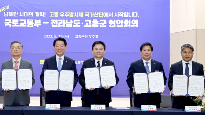 전남도-국토부, ‘우주발사체 국가산단’ 성공 머리 맞대