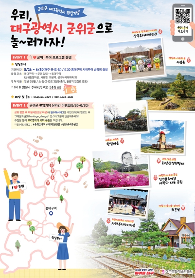 "이제는‘대구광역시 군위군’입니다"