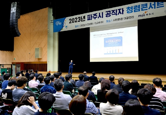 청렴 강화…파주시, 공직자 반부패 청렴 콘서트 개최