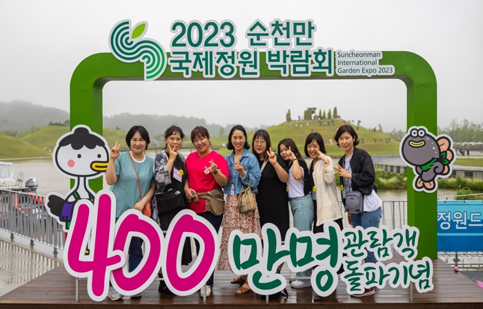 순천만국제정원박람회 400만 돌파...대세는 정원!