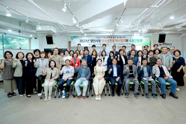 고양특례시, 한국공인중개사협회 소통간담회 개최