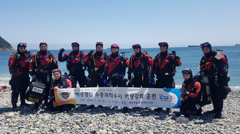 해양경찰청, 보이지 않는 바다 속 범죄증거 샅샅이 흔적을 찾는다