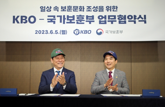 일상 속 보훈문화 조성 및 확산을 위한 KBO-국가보훈부 업무협약 체결