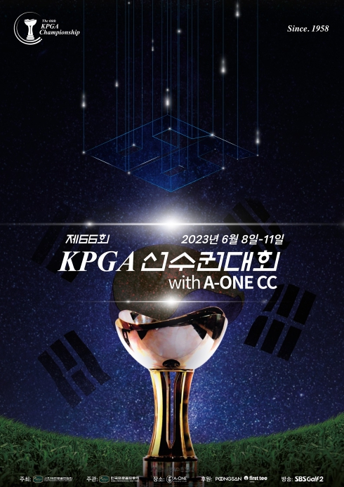 국내 최고 권위의 대회 [제66회 KPGA 선수권대회 WITH A-ONE CC] 관전 포인트