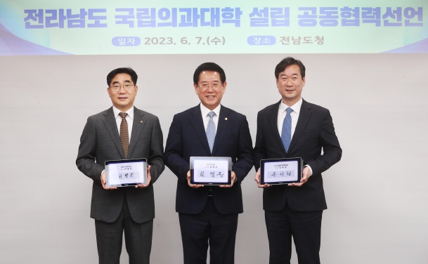 전남도-목포대-순천대, “국립의대 설립 공동협력”