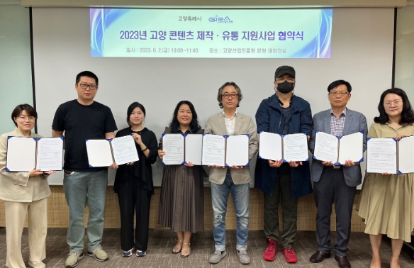 고양산업진흥원, K-콘텐츠 육성을 위한 제작·유통 지원 착수