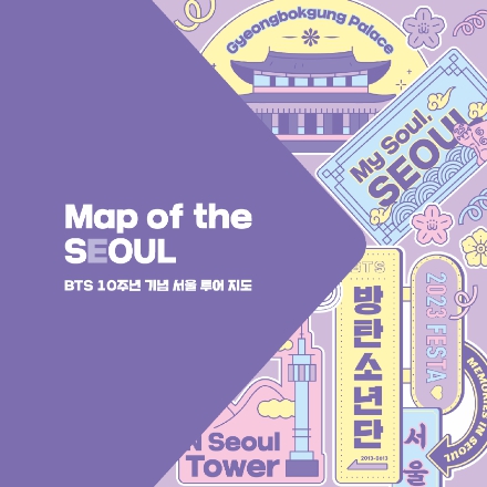 방탄소년단 데뷔 10주년 기념, 서울로 성지 투어 떠나볼까