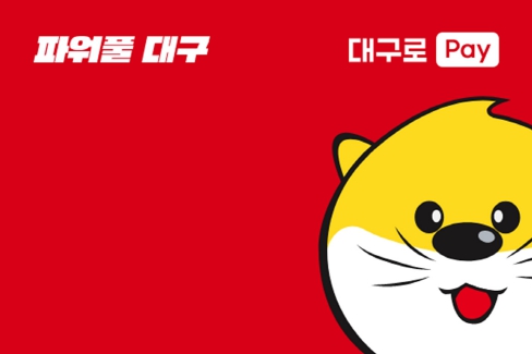 '대구로페이' 7월 3일 드디어 출시!