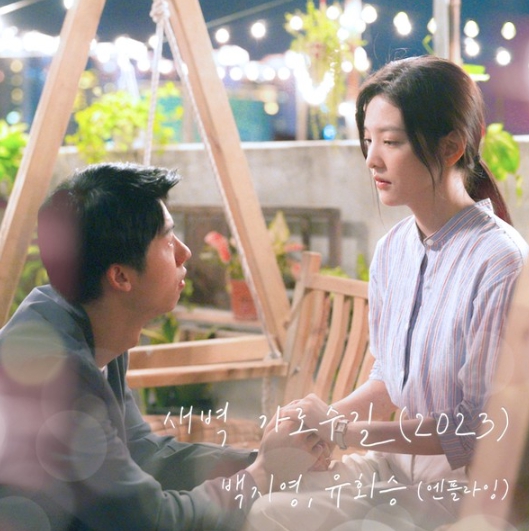백지영 X 엔플라잉 유회승, 듀엣 성사! 오늘(26일) 영화 ‘여름날 우리’ 컬래버 음원 ‘새벽 가로수길’ 발매