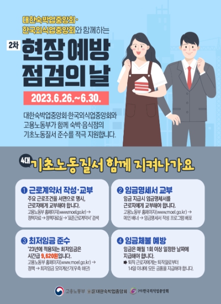 고용노동부, 현장 예방점검의 날! 근로계약서 작성은 기본 중의 기본입니다