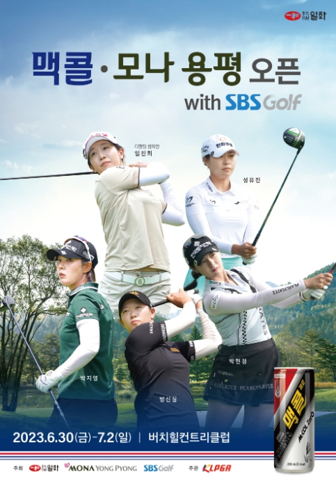 KLPGA '맥콜·모나파크 오픈 with SBS Golf' 개최