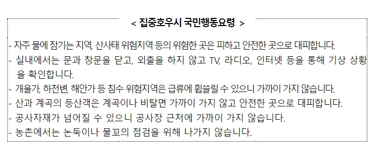 행정안전부, 호우 경보 확대, 중대본 2단계 가동