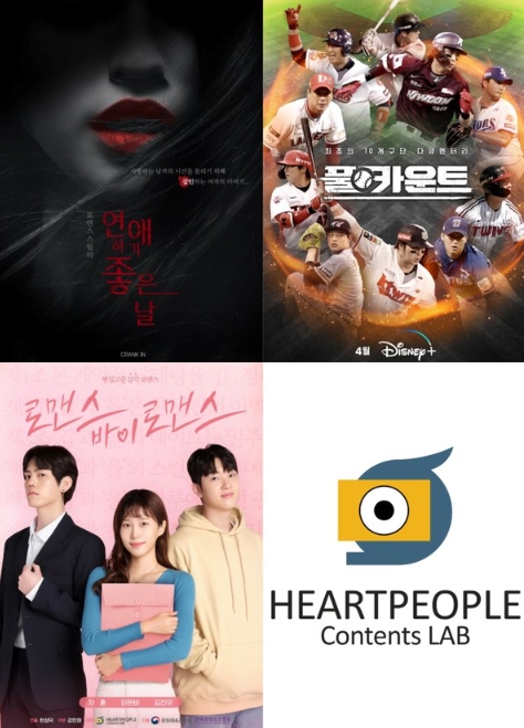 제작사 ‘하트피플’, 영화 ‘연애하기 좋은 날’ 제작... “숏폼 콘텐츠서 쌓은 내공 펼친다”