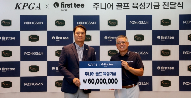 KPGA, 골프 통한 일반 아이들 인성교육 위해 6000만원 기부