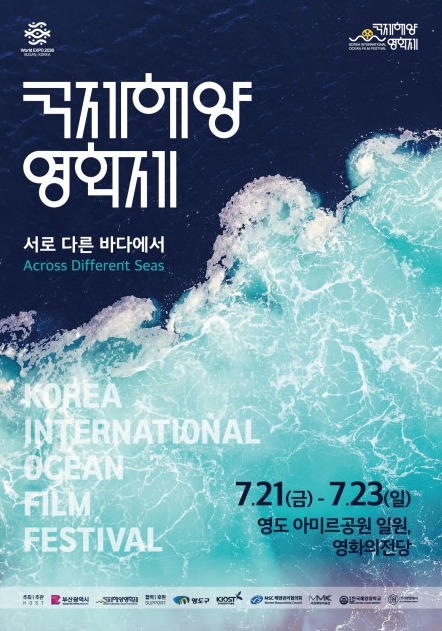 '2023 국제해양영화제' 개막...해외 10여개국 29편의 장, 단편 해양 영화 출품