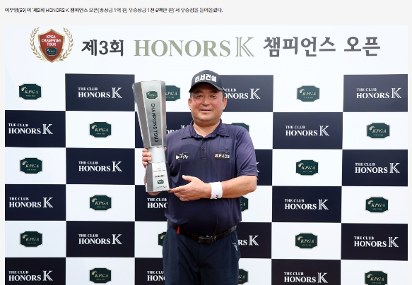 [제3회 HONORS K 챔피언스 오픈] ‘상금왕’ 출신 이부영, 시즌 첫 승… 시니어 무대 ‘통산 5승’ 달성