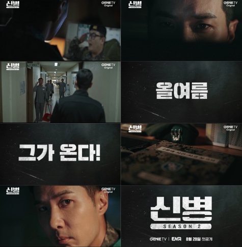 '신병2' 신화부대 얼어붙게 만든 FM 중대장 김지석, 무질서가 판치는 신화부대 접수? ‘군기 바짝’ 2차 티저 공개!