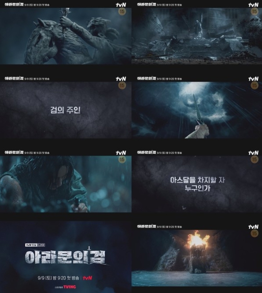 '아라문의 검' 장동건-이준기-신세경-김옥빈, 레거시 티저 영상 공개!