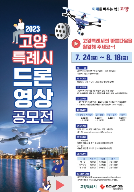 이동환 고양시장 "드론산업 최강자는 고양시,  미래먹거리 확보 총력 !"